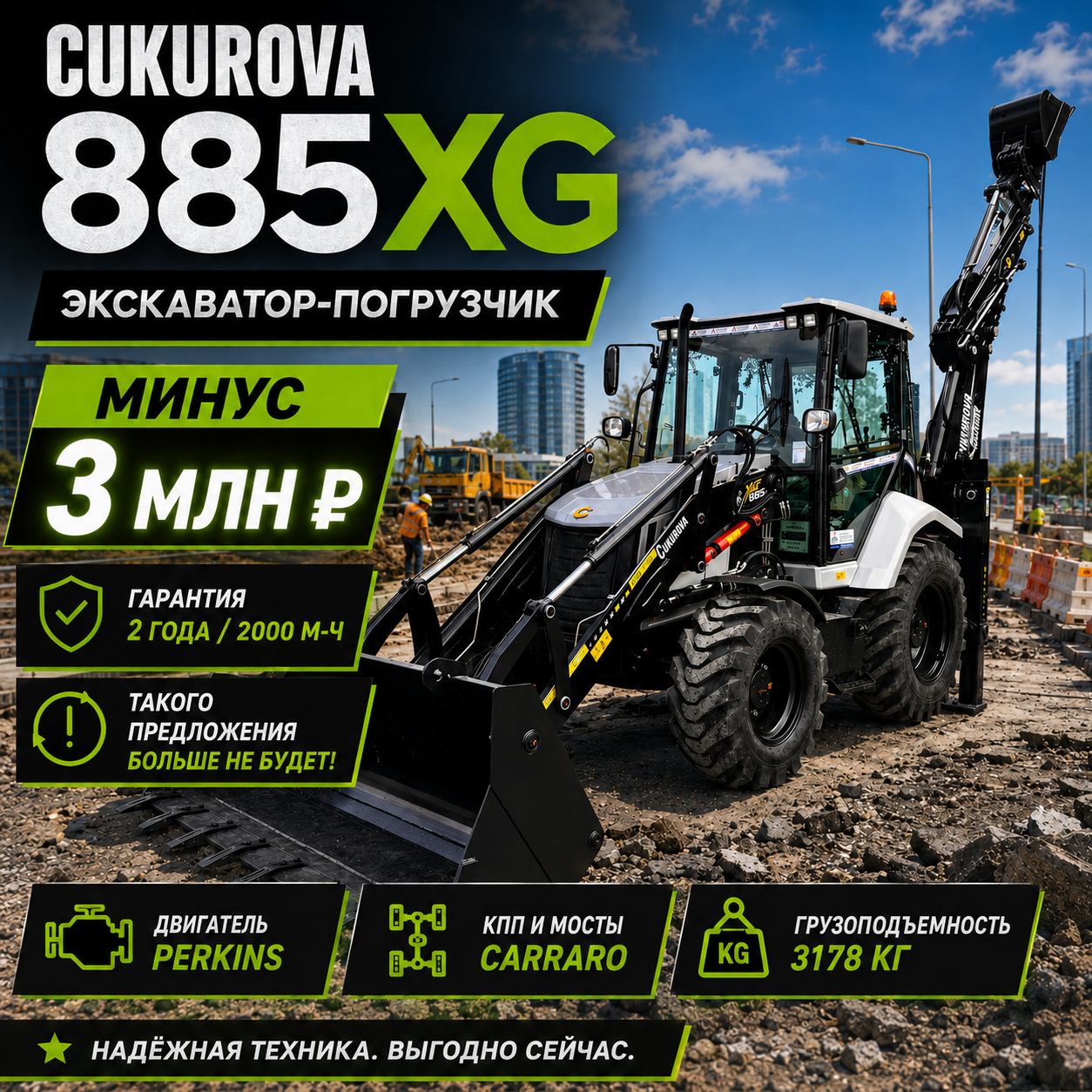 Экскаватор-погрузчик Cukurova 885XG
